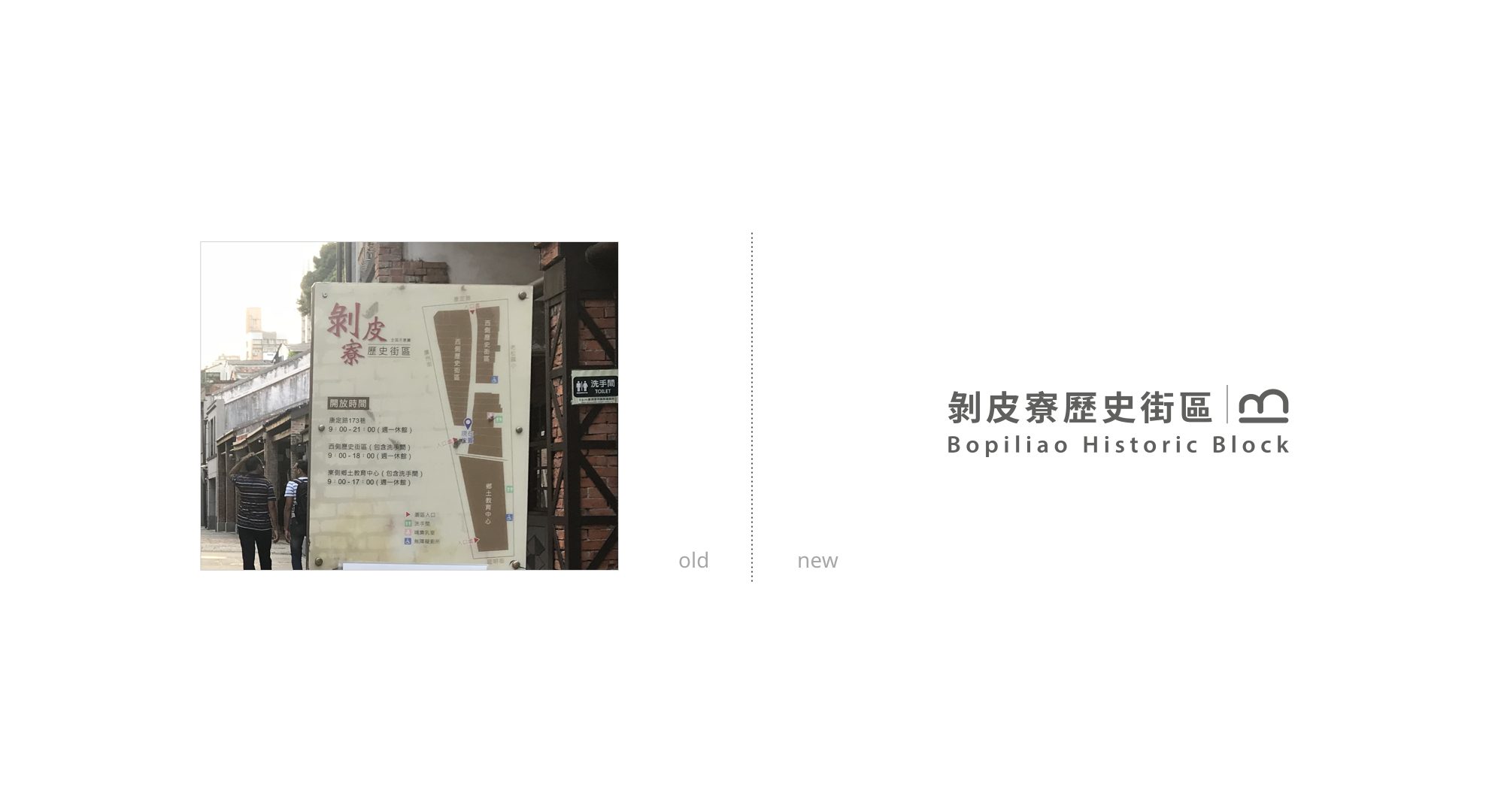 剝皮寮歷史街區logo設計